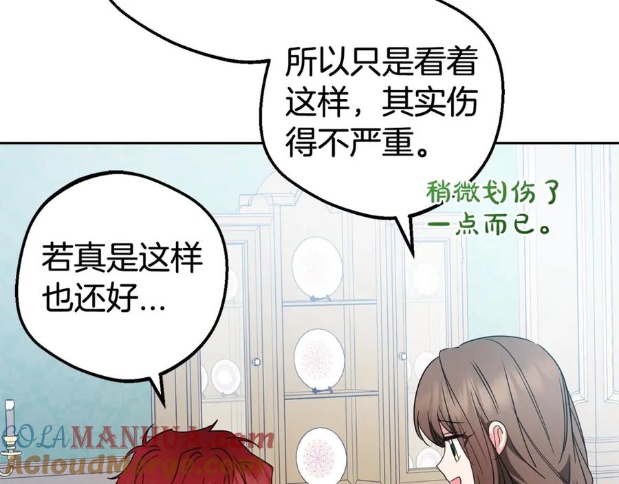 反派少女被爱意围绕 第31话 是谁欺负你了？！ 第45页