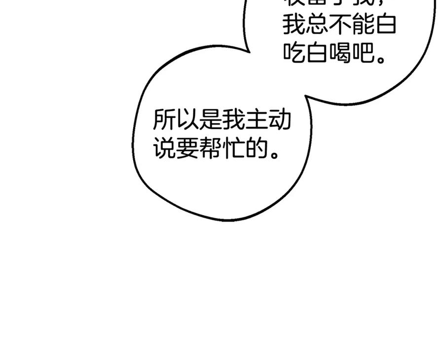 反派少女被爱意围绕 第31话 是谁欺负你了？！ 第32页