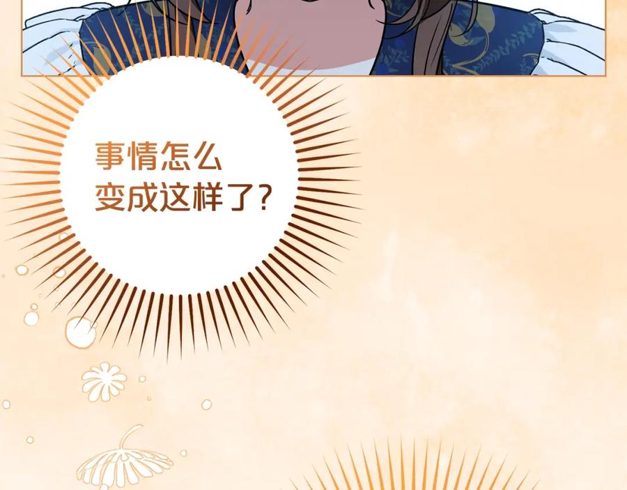 反派少女被爱意围绕 第31话 是谁欺负你了？！ 第143页