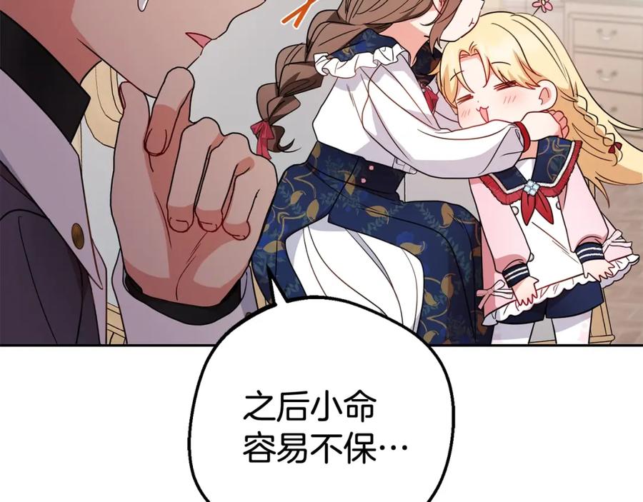 反派少女被爱意围绕 第31话 是谁欺负你了？！ 第171页