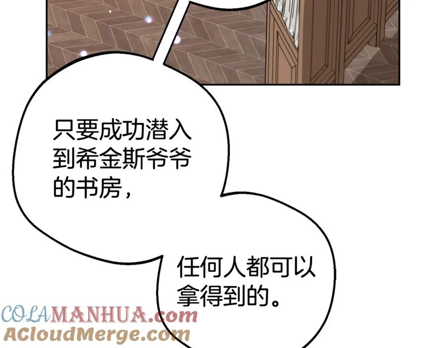 反派少女被爱意围绕 第31话 是谁欺负你了？！ 第197页