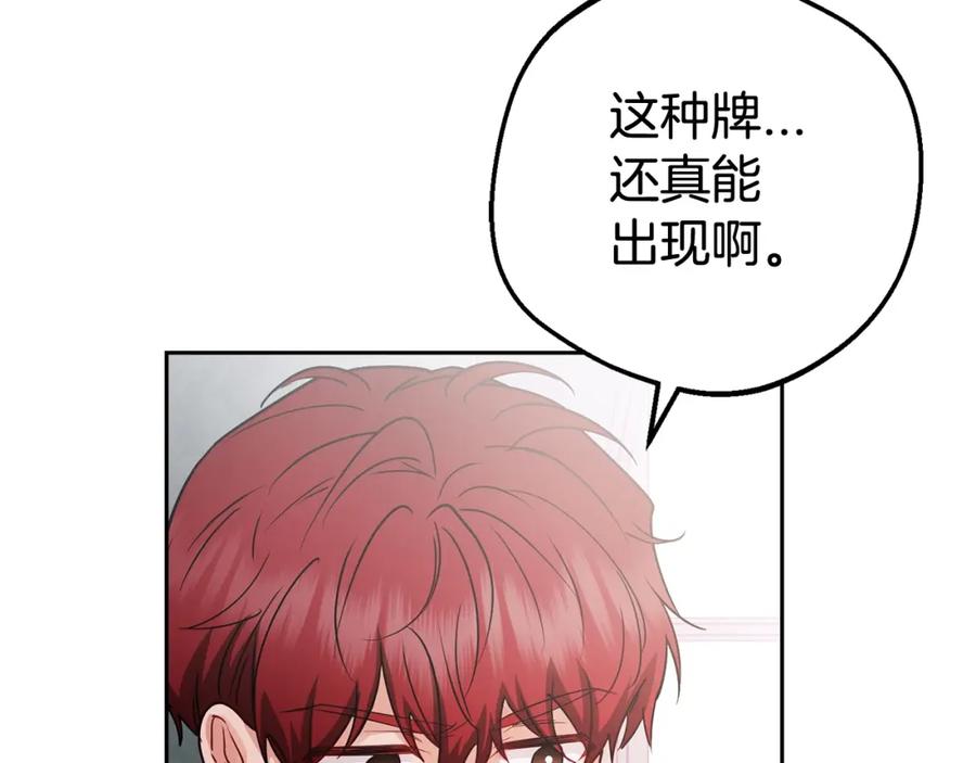 反派少女被爱意围绕 第31话 是谁欺负你了？！ 第167页