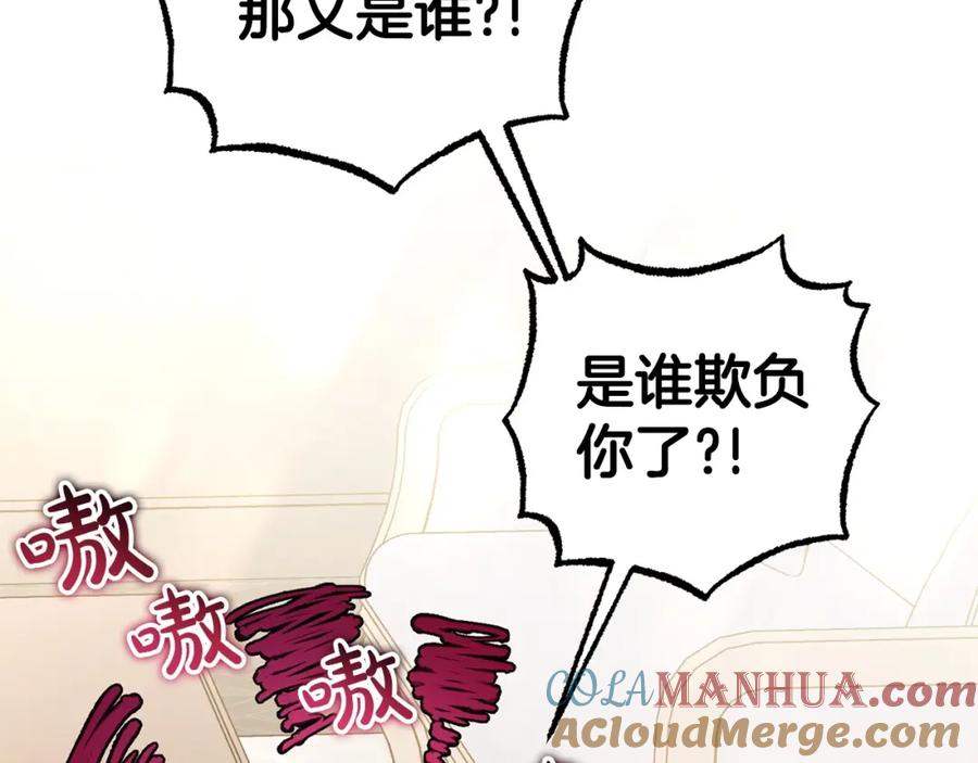 反派少女被爱意围绕 第31话 是谁欺负你了？！ 第25页