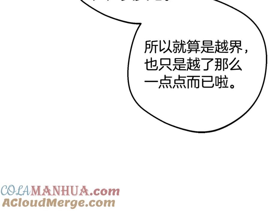 反派少女被爱意围绕 第31话 是谁欺负你了？！ 第201页