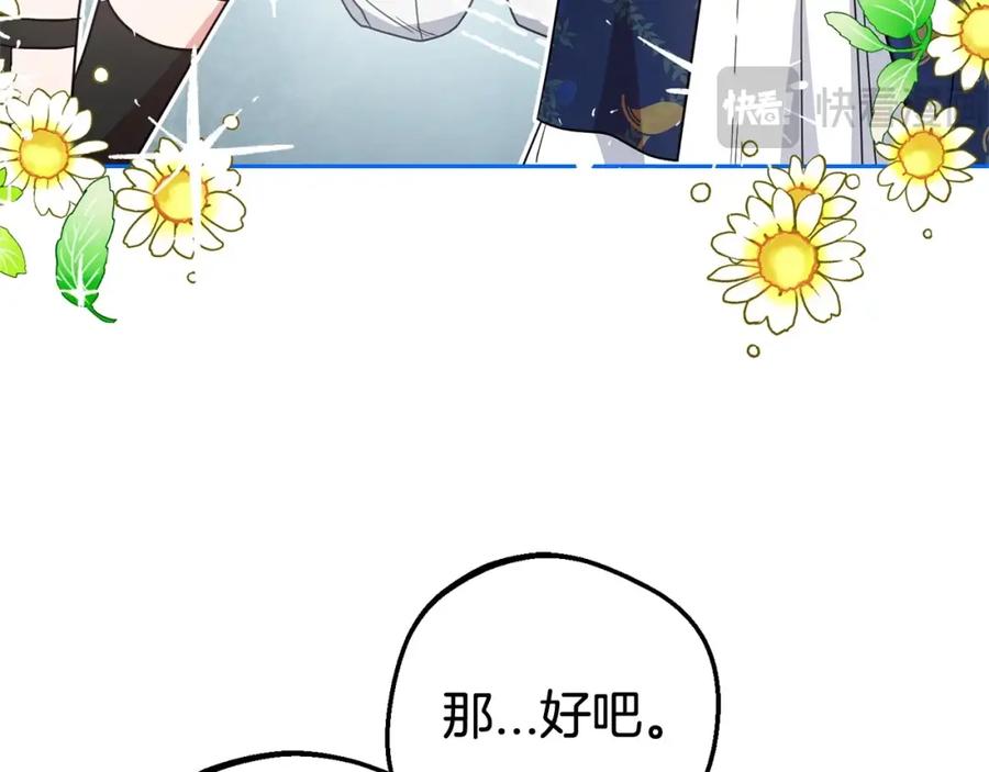 反派少女被爱意围绕 第31话 是谁欺负你了？！ 第123页