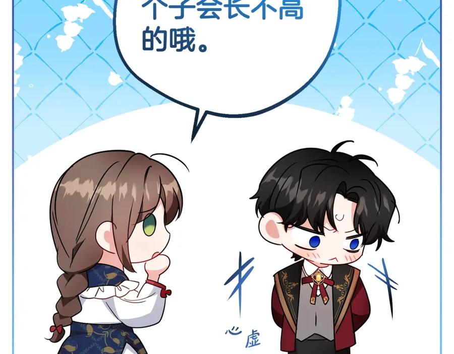 反派少女被爱意围绕 第31话 是谁欺负你了？！ 第116页