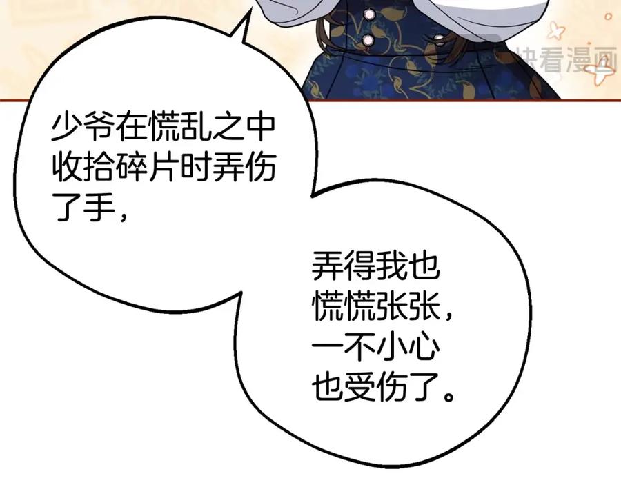 反派少女被爱意围绕 第31话 是谁欺负你了？！ 第43页
