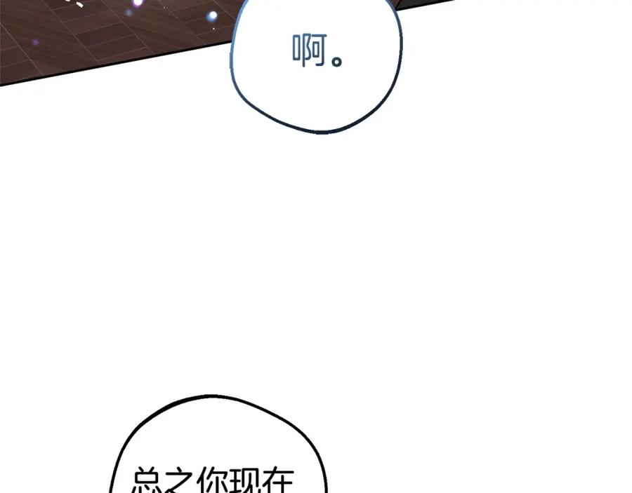 反派少女被爱意围绕 第31话 是谁欺负你了？！ 第111页