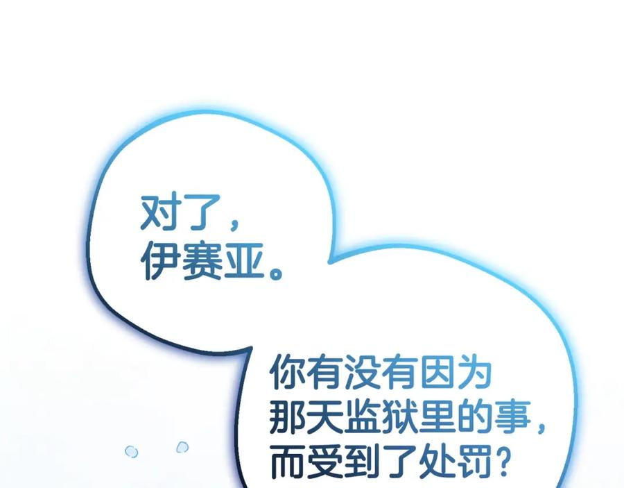 反派少女被爱意围绕 第31话 是谁欺负你了？！ 第47页