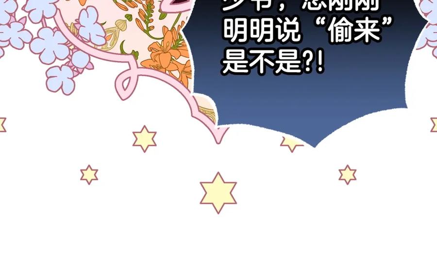 反派少女被爱意围绕 第31话 是谁欺负你了？！ 第194页