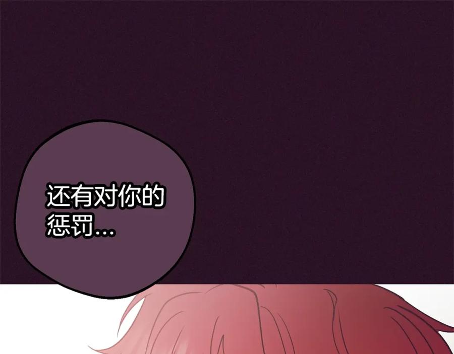 反派少女被爱意围绕 第31话 是谁欺负你了？！ 第76页
