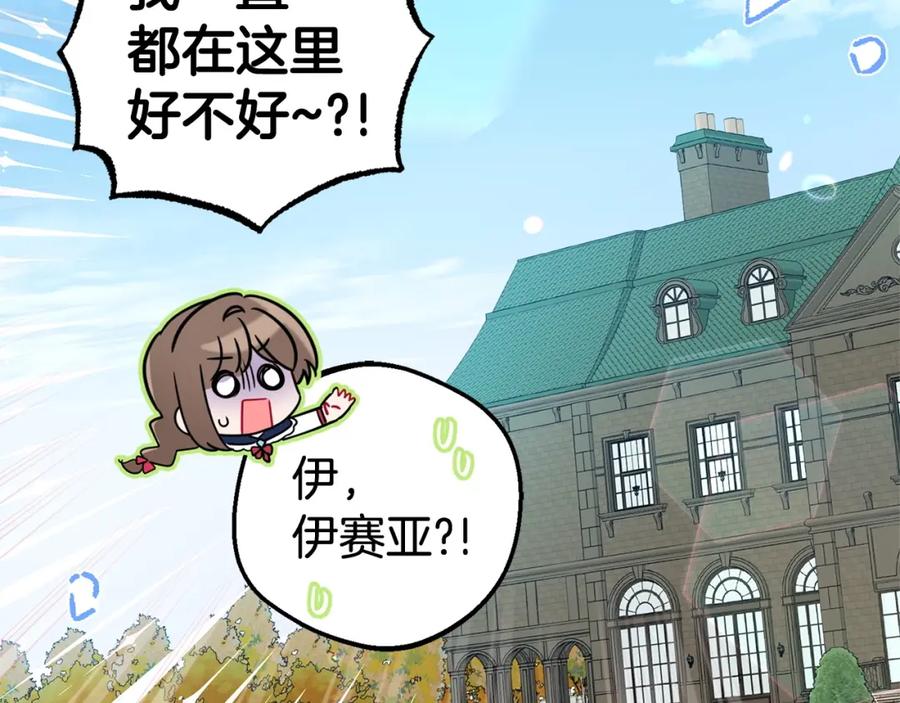 反派少女被爱意围绕 第31话 是谁欺负你了？！ 第136页