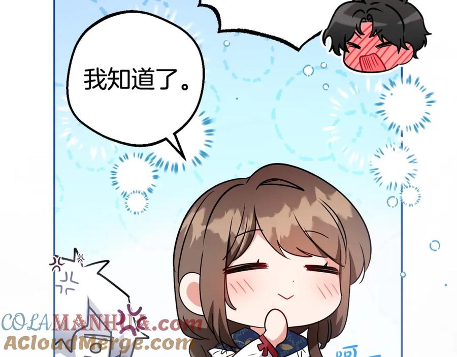 反派少女被爱意围绕 第31话 是谁欺负你了？！ 第129页