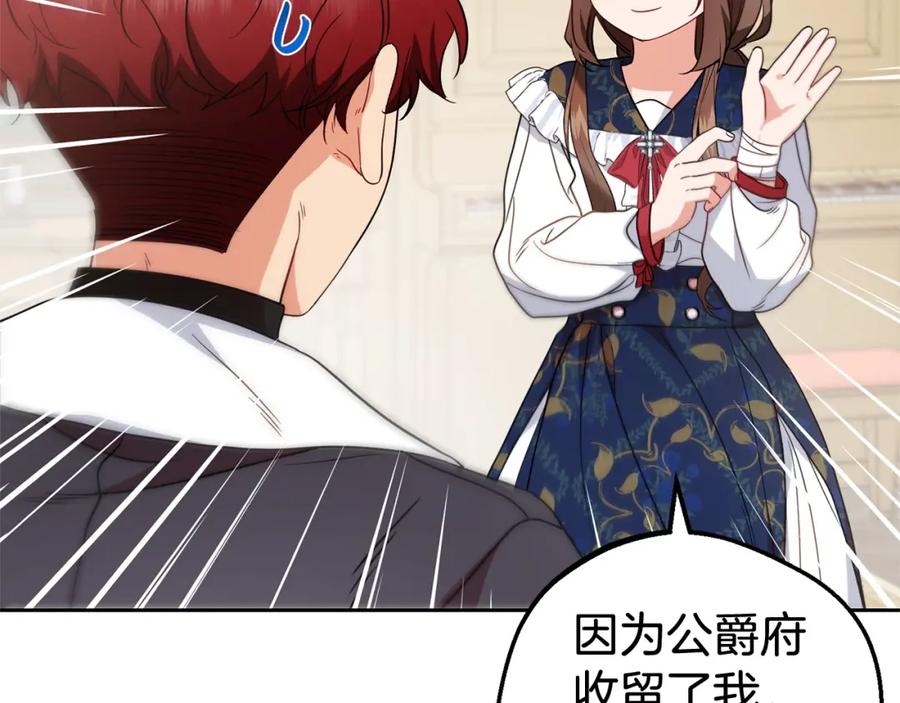 反派少女被爱意围绕 第31话 是谁欺负你了？！ 第31页