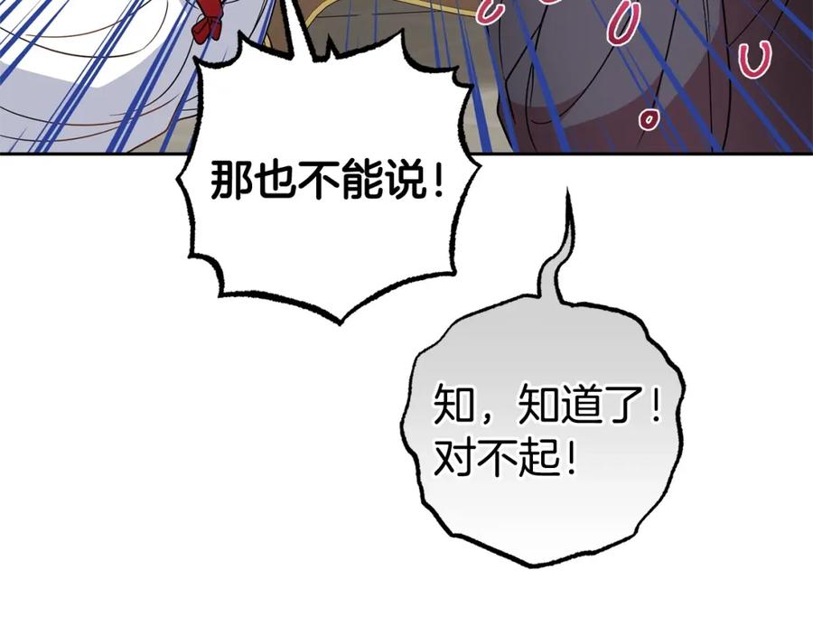 反派少女被爱意围绕 第31话 是谁欺负你了？！ 第176页