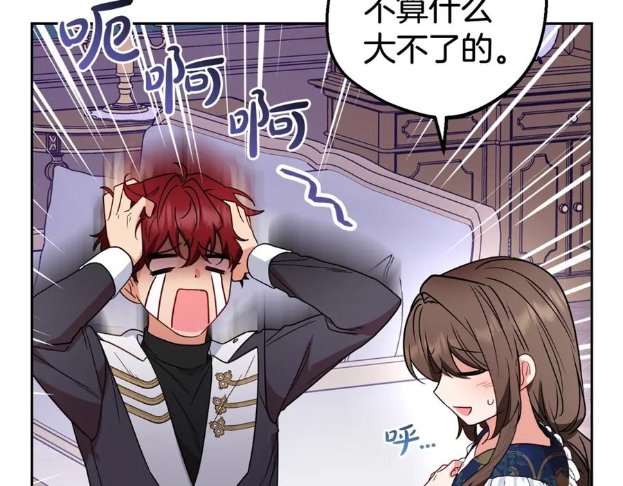 反派少女被爱意围绕 第31话 是谁欺负你了？！ 第83页
