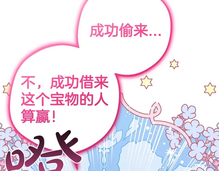 反派少女被爱意围绕 第31话 是谁欺负你了？！ 第191页