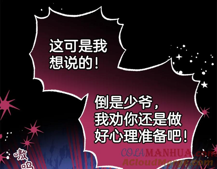反派少女被爱意围绕 第31话 是谁欺负你了？！ 第209页