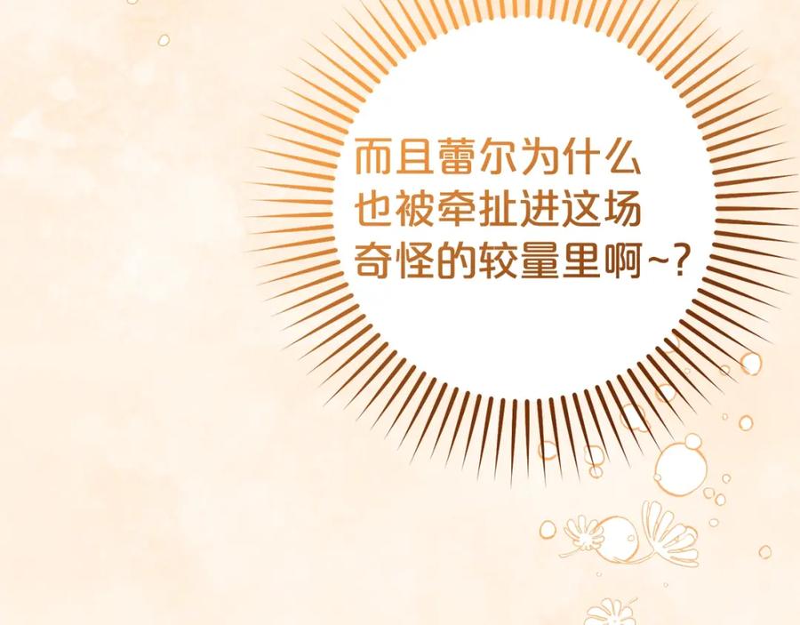 反派少女被爱意围绕 第31话 是谁欺负你了？！ 第144页