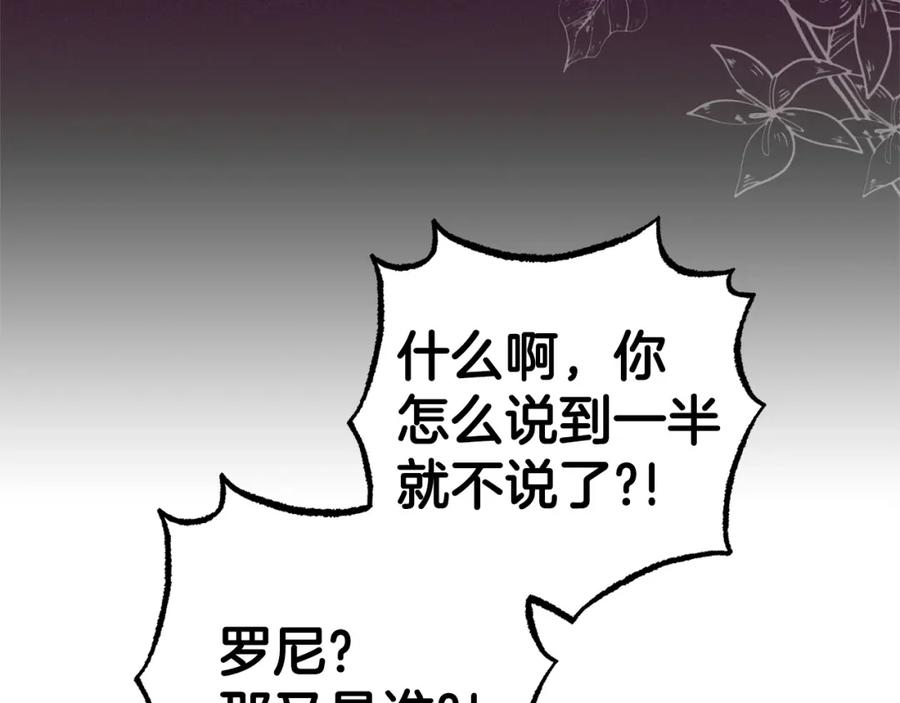 反派少女被爱意围绕 第31话 是谁欺负你了？！ 第24页