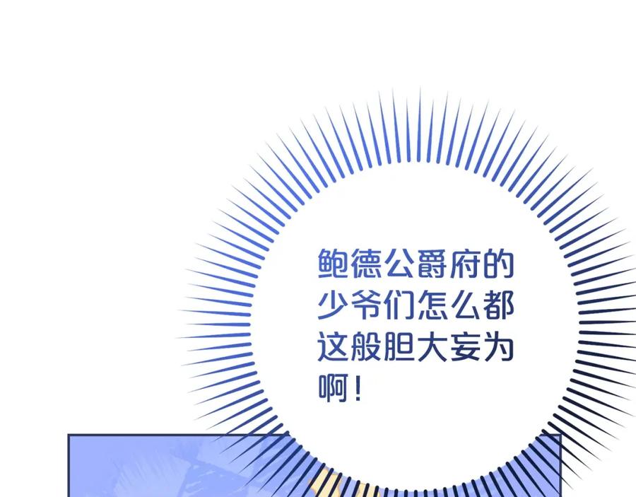 反派少女被爱意围绕 第31话 是谁欺负你了？！ 第202页