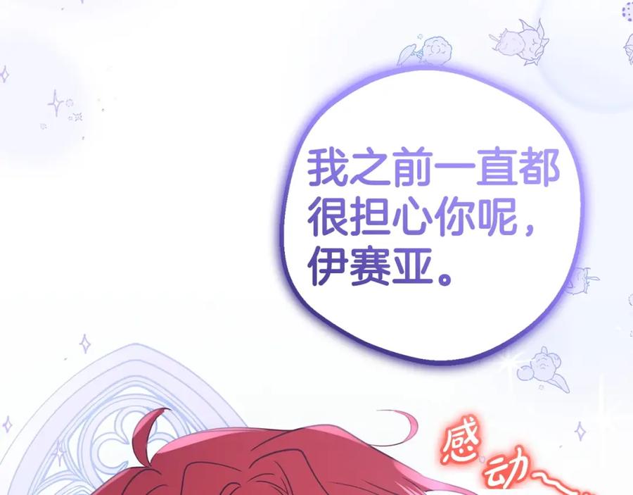 反派少女被爱意围绕 第31话 是谁欺负你了？！ 第91页