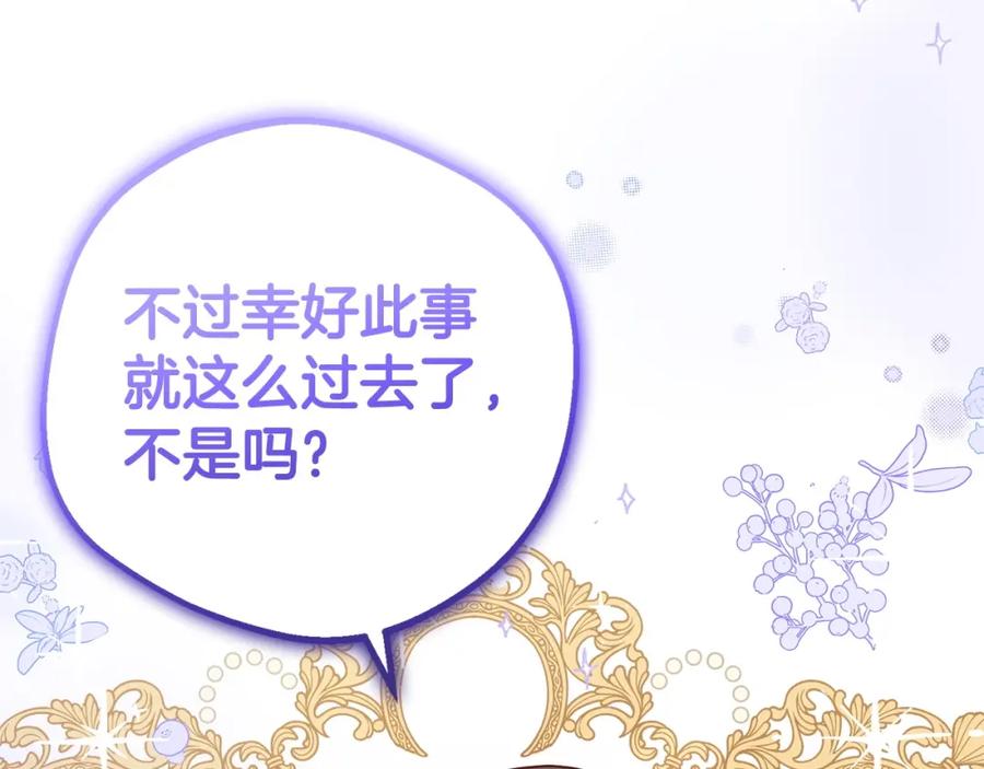 反派少女被爱意围绕 第31话 是谁欺负你了？！ 第88页