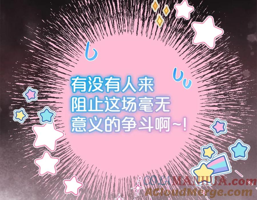 反派少女被爱意围绕 第31话 是谁欺负你了？！ 第213页