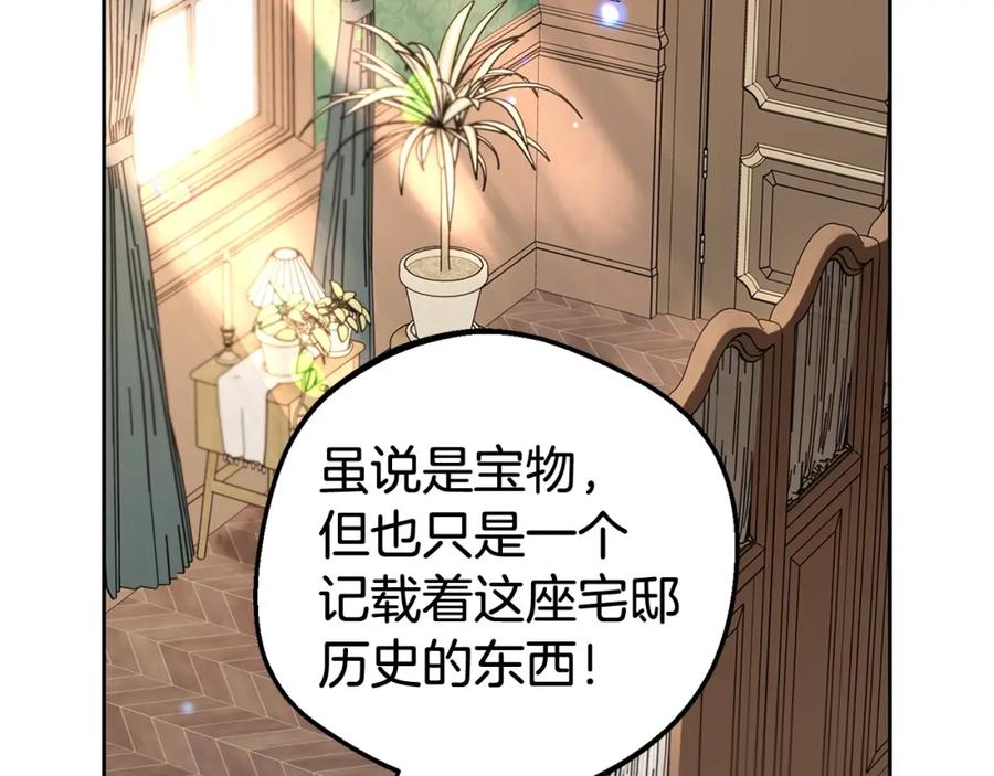 反派少女被爱意围绕 第31话 是谁欺负你了？！ 第196页