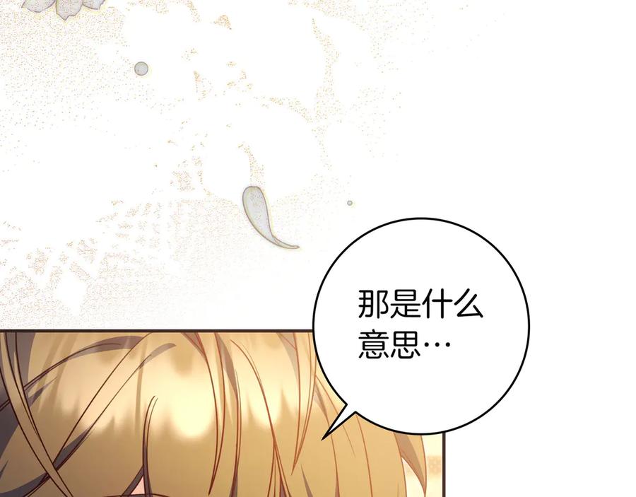 《只想在反派爸爸身边躺平》第31话 讨厌浪漫 第19页