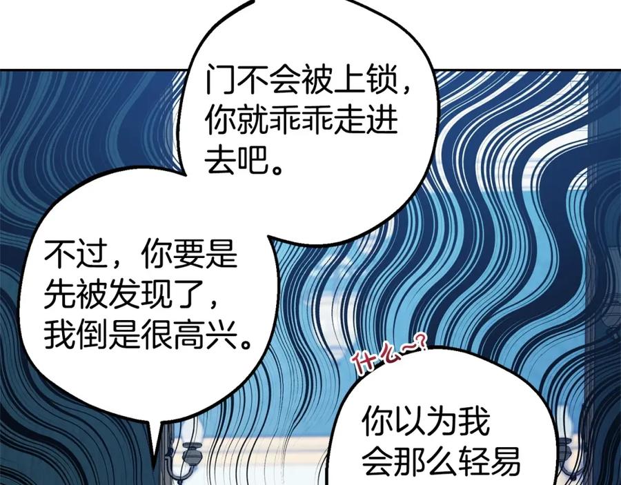 反派少女被爱意围绕 第32话 哭唧唧道歉好可爱 第32页