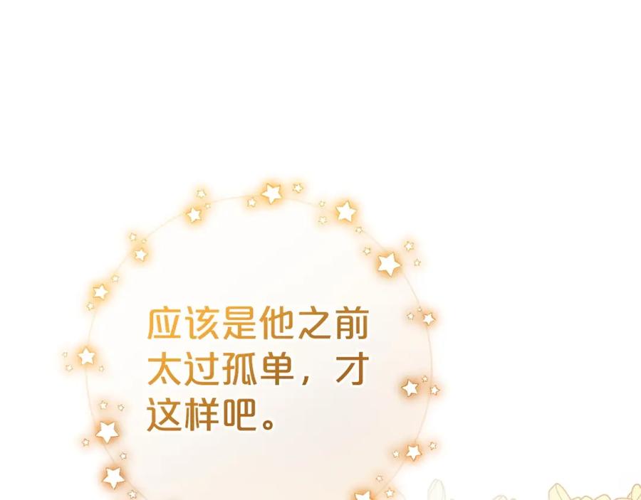 反派少女被爱意围绕 第32话 哭唧唧道歉好可爱 第171页