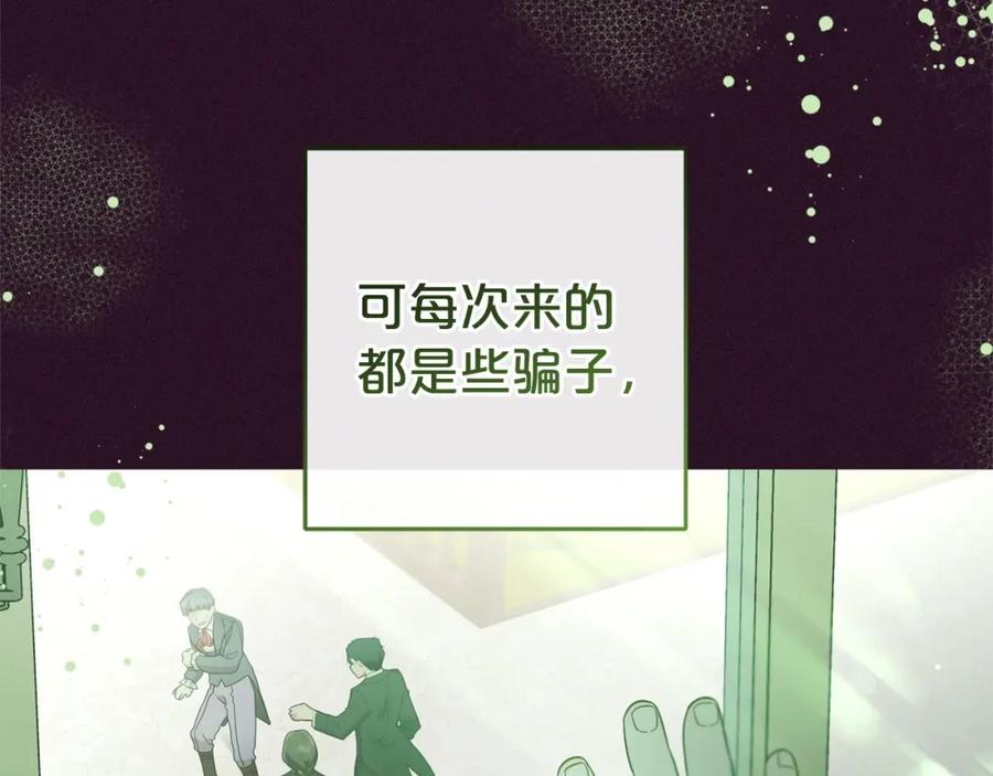 反派少女被爱意围绕 第32话 哭唧唧道歉好可爱 第160页
