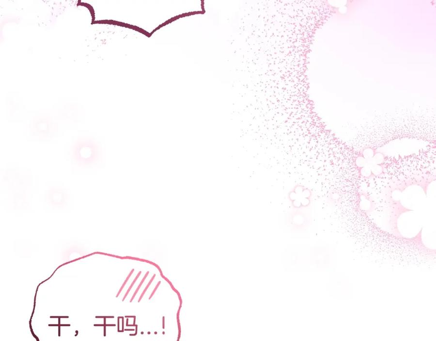 反派少女被爱意围绕 第32话 哭唧唧道歉好可爱 第79页