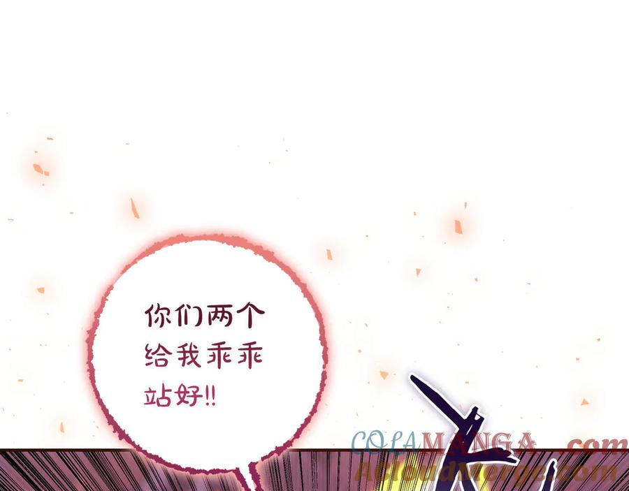 《只想在反派爸爸身边躺平》第31话 讨厌浪漫 第25页