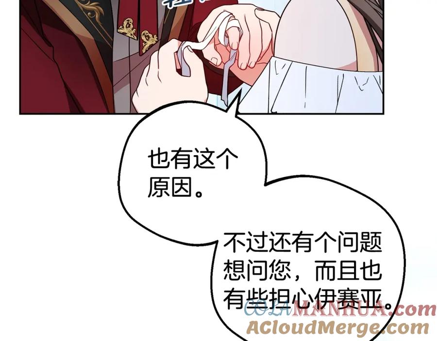 反派少女被爱意围绕 第32话 哭唧唧道歉好可爱 第85页