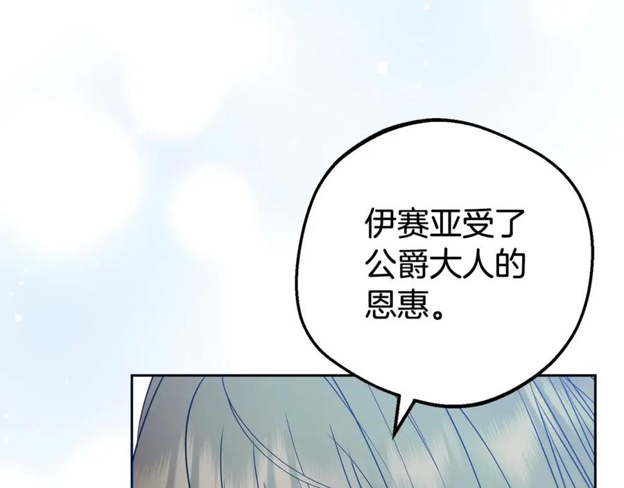 反派少女被爱意围绕 第32话 哭唧唧道歉好可爱 第87页