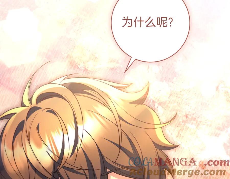《只想在反派爸爸身边躺平》第31话 讨厌浪漫 第33页