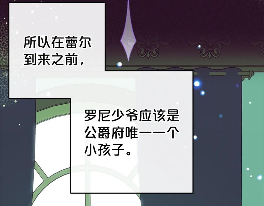 反派少女被爱意围绕 第32话 哭唧唧道歉好可爱 第155页