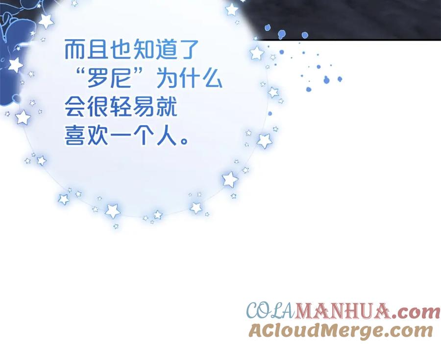 反派少女被爱意围绕 第32话 哭唧唧道歉好可爱 第169页