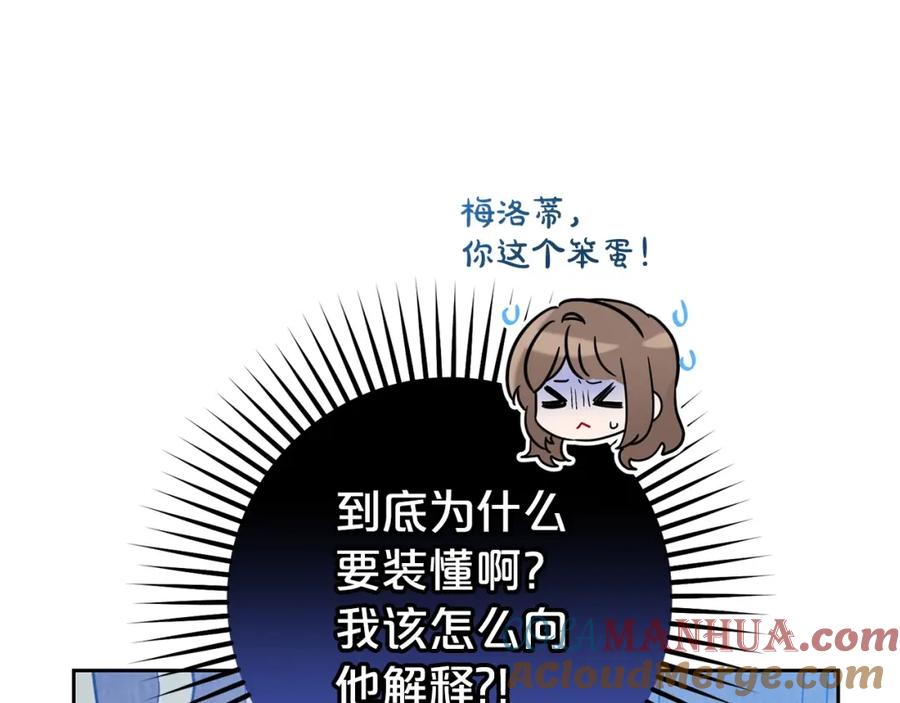 反派少女被爱意围绕 第32话 哭唧唧道歉好可爱 第177页