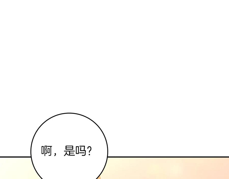 《只想在反派爸爸身边躺平》第31话 讨厌浪漫 第78页