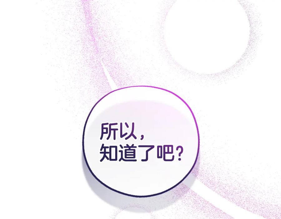 反派少女被爱意围绕 第32话 哭唧唧道歉好可爱 第199页