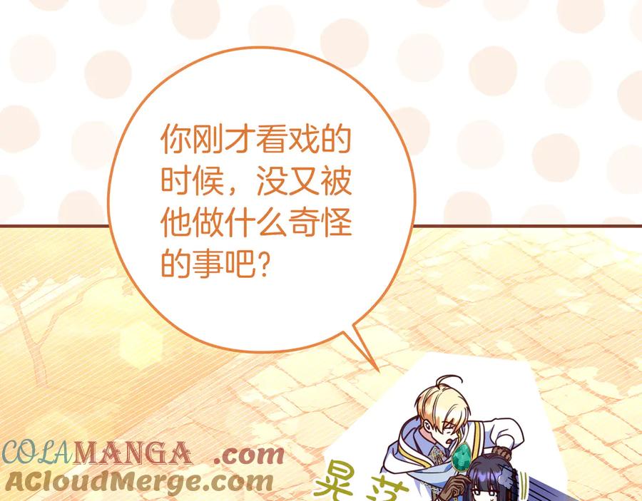 《只想在反派爸爸身边躺平》第31话 讨厌浪漫 第53页