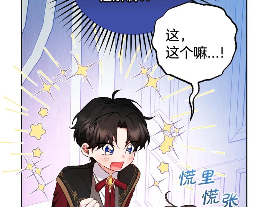 反派少女被爱意围绕 第32话 哭唧唧道歉好可爱 第178页