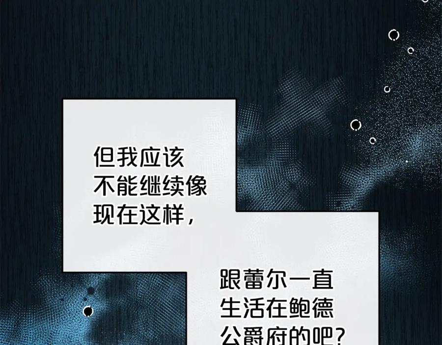 反派少女被爱意围绕 第32话 哭唧唧道歉好可爱 第208页