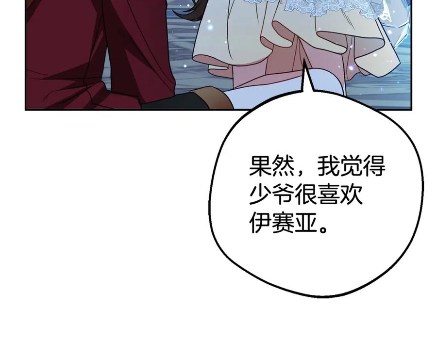反派少女被爱意围绕 第32话 哭唧唧道歉好可爱 第99页