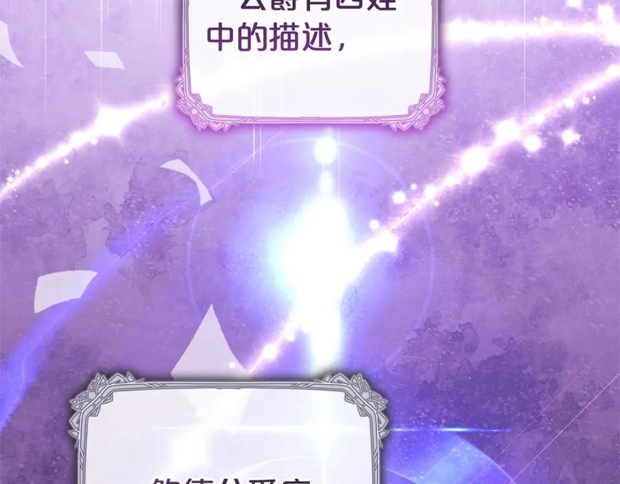 反派少女被爱意围绕 第32话 哭唧唧道歉好可爱 第147页
