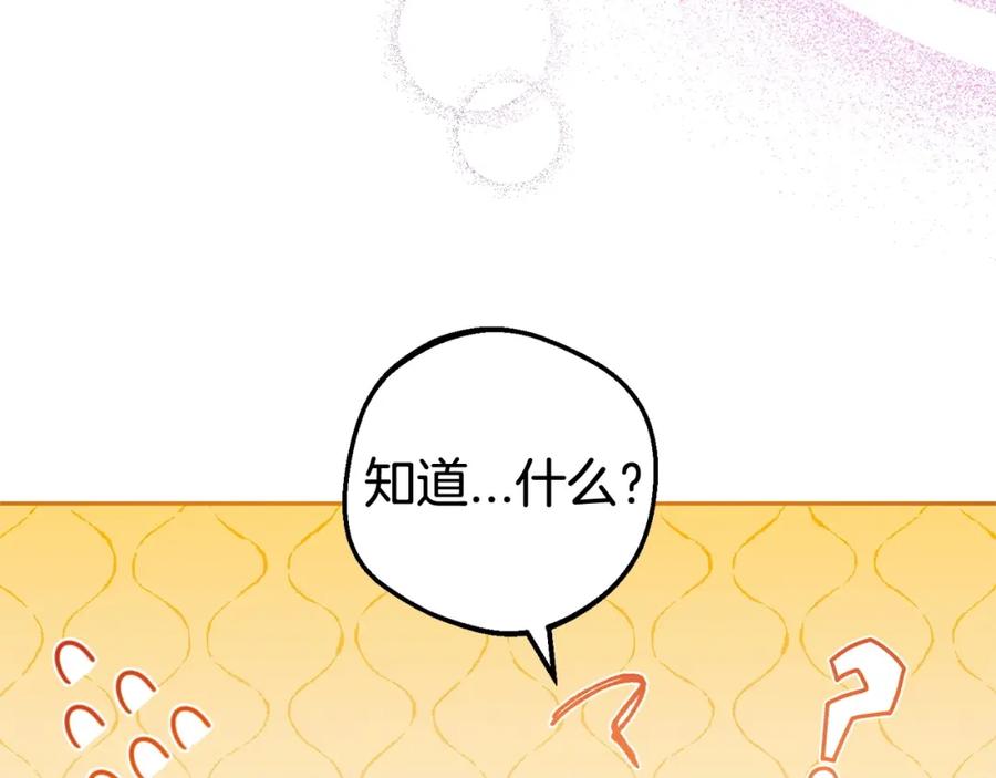 反派少女被爱意围绕 第32话 哭唧唧道歉好可爱 第200页