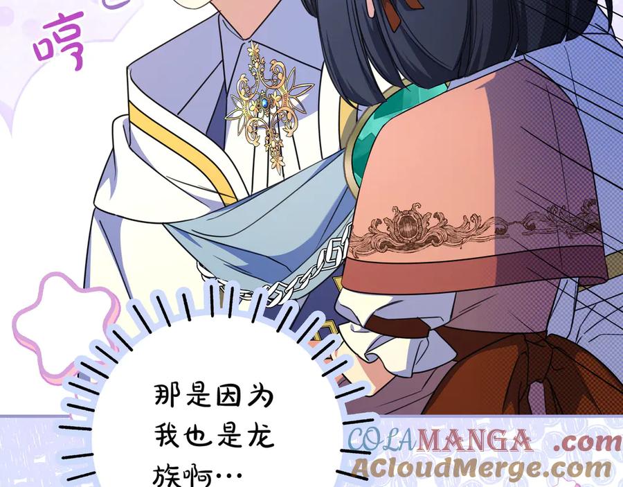 《只想在反派爸爸身边躺平》第31话 讨厌浪漫 第85页